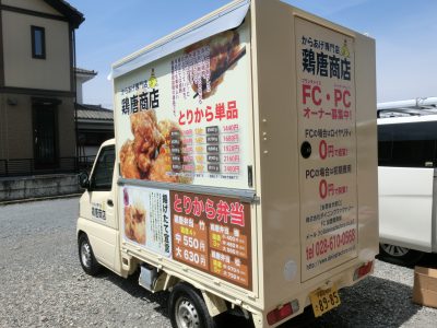 移動販売車様−0186